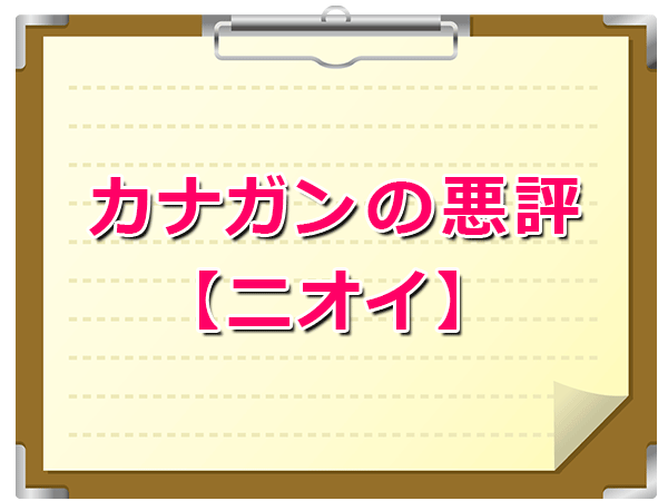 カナガンって評判悪いの 悪評4つを徹底調査 ドッグフードのabc